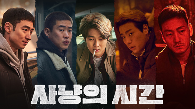 韓国映画「狩りの時間」　感想　Netflix